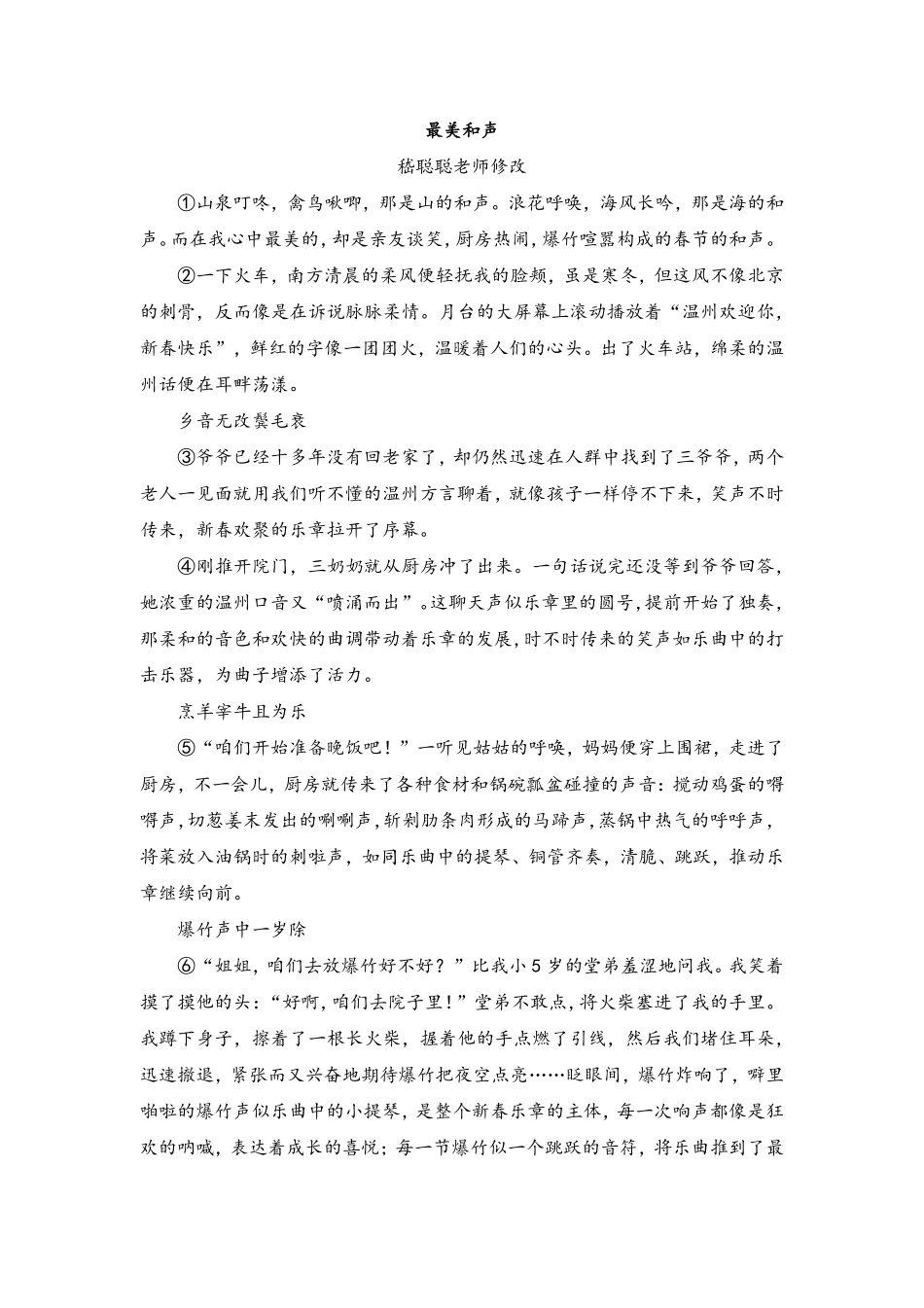 14.《最美和声》 .pdf_第1页