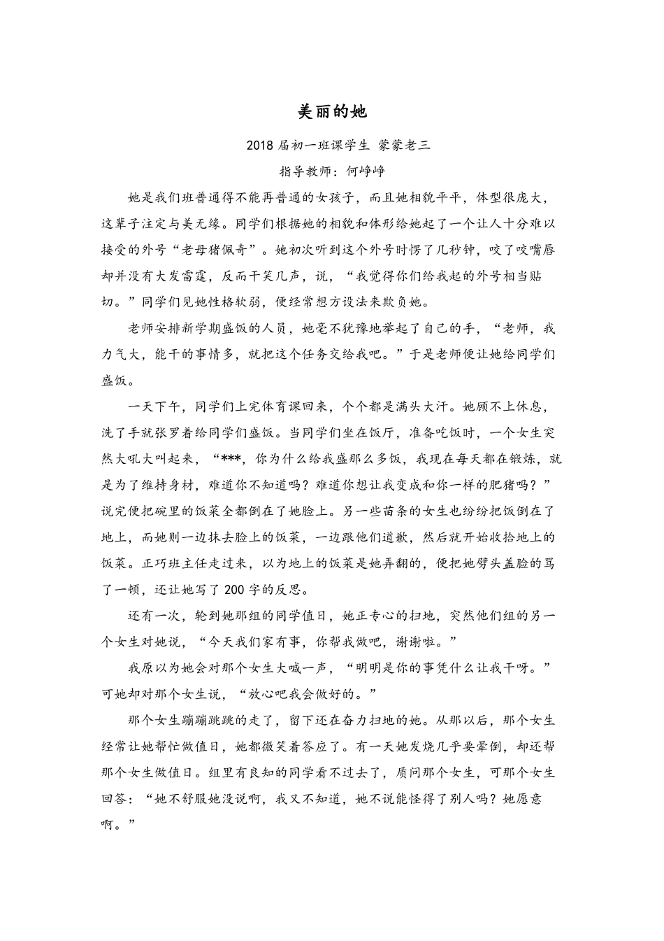 23.《美丽的她》 .pdf_第1页