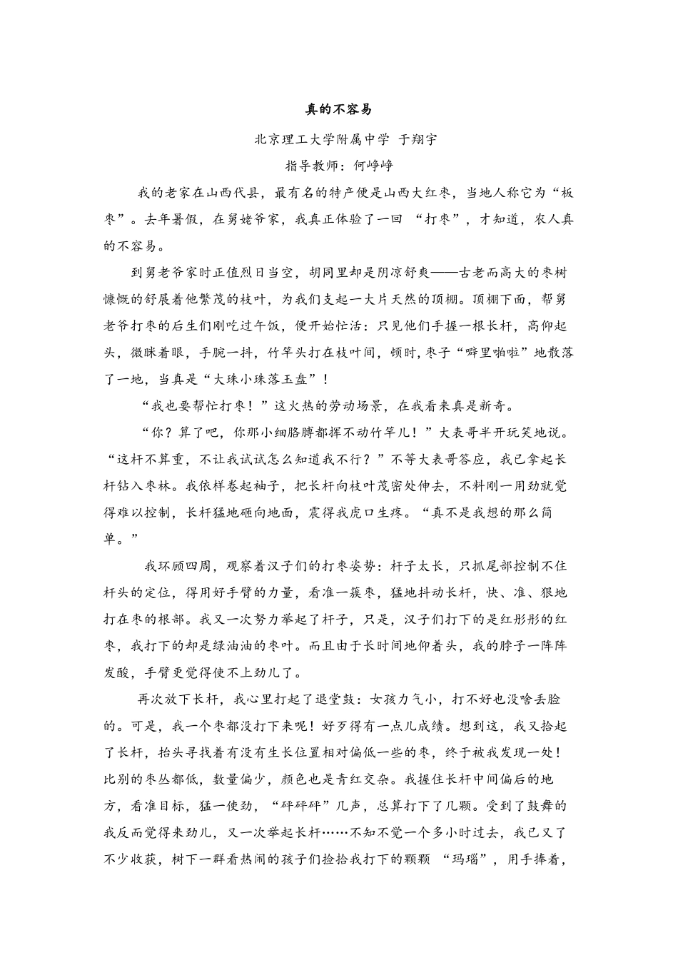 29.《真的不容易》 .pdf_第1页