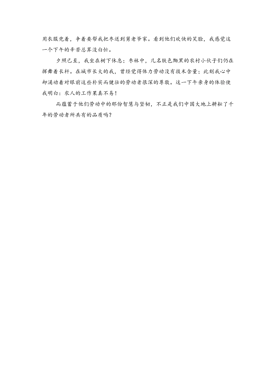 29.《真的不容易》 .pdf_第2页