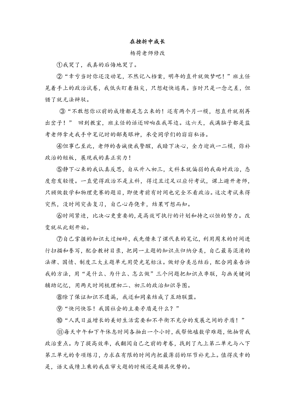 38.《在挫折中成长》 .pdf_第1页