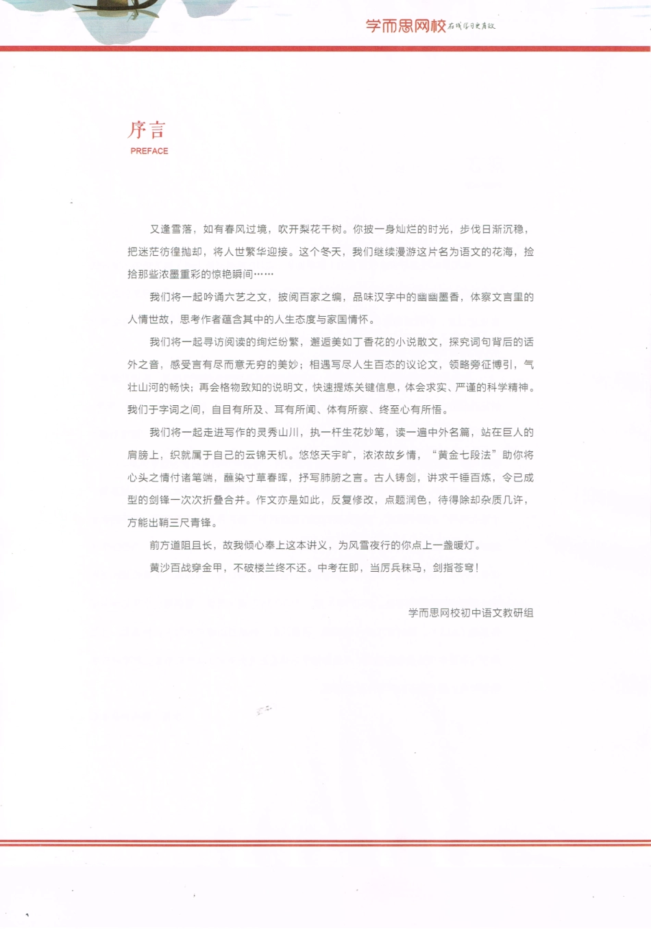 2020年寒假语文初三讲义.pdf_第3页