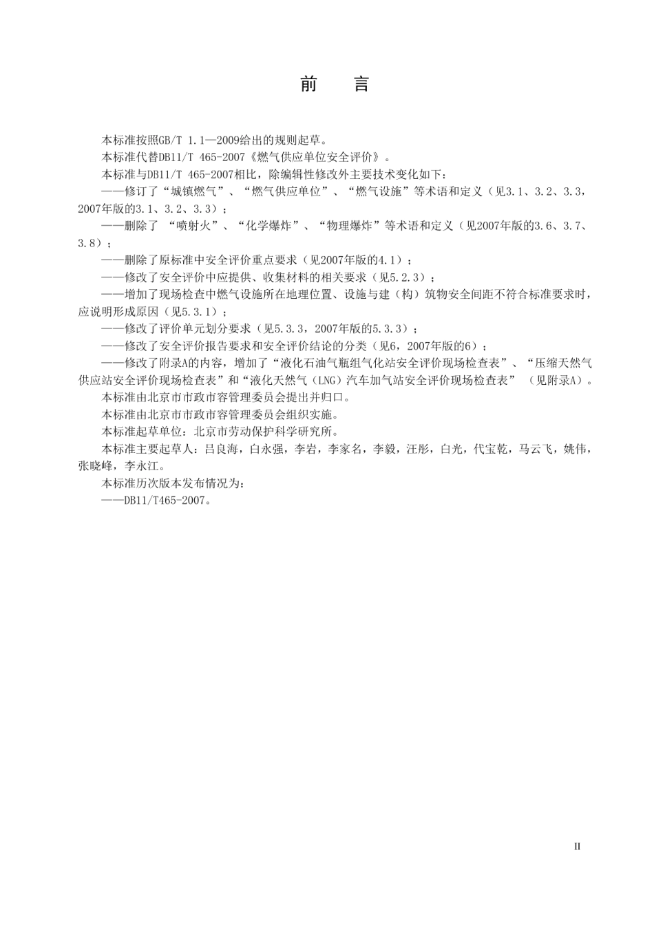 DB11T 465-2015燃气供应单位安全评价.pdf_第3页