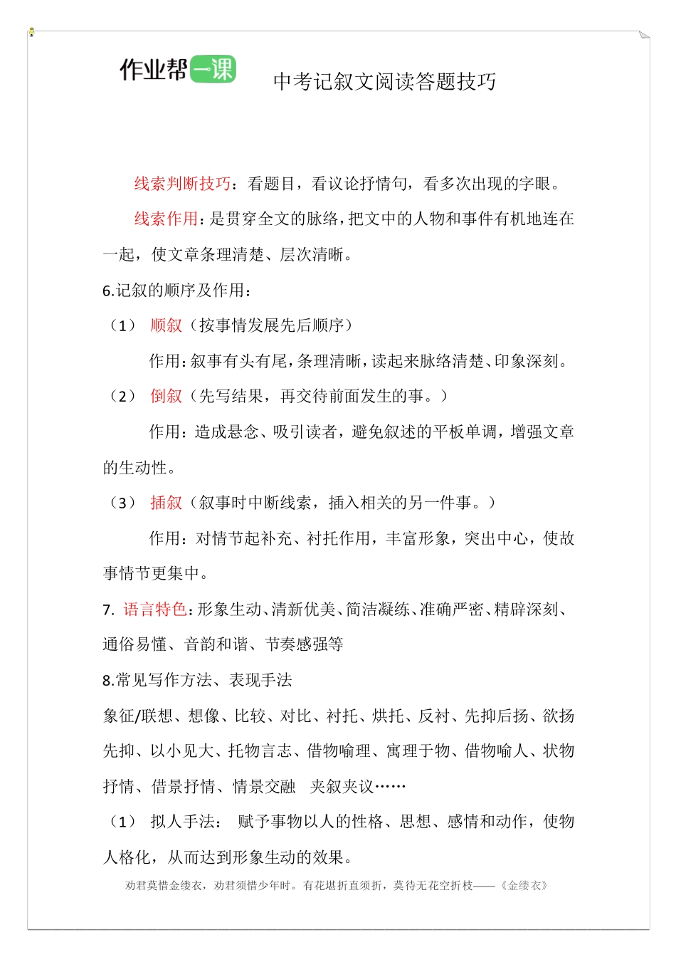 记叙文阅读答题技巧 .pdf_第2页