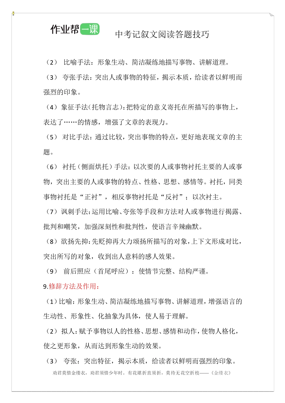 记叙文阅读答题技巧 .pdf_第3页
