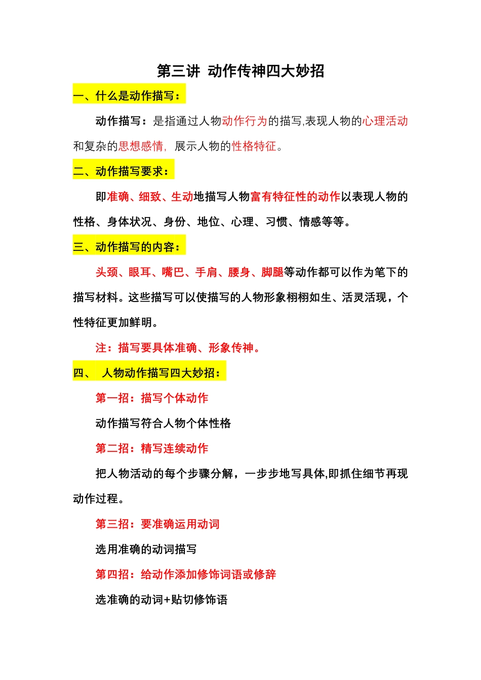 第三讲 动作传神四大妙招 笔记+作业.pdf_第1页
