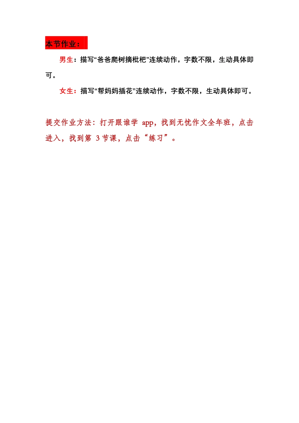 第三讲 动作传神四大妙招 笔记+作业.pdf_第2页