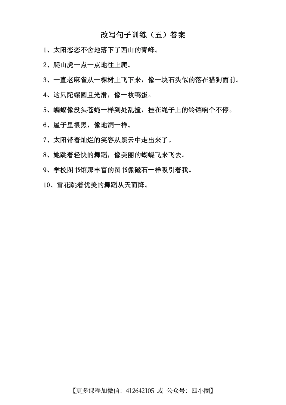 改句5＾7答0.pdf_第1页