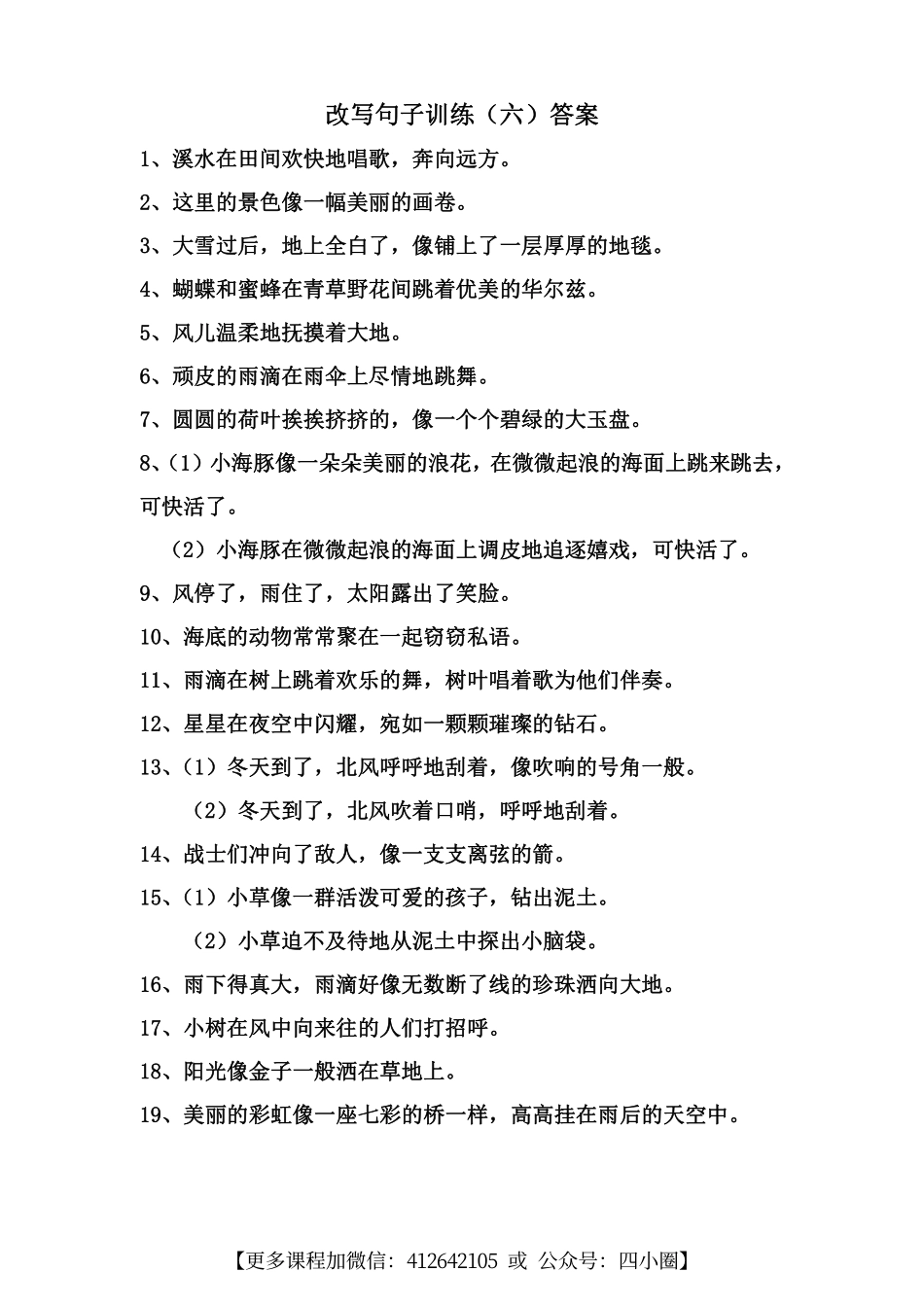 改句5＾7答0.pdf_第2页