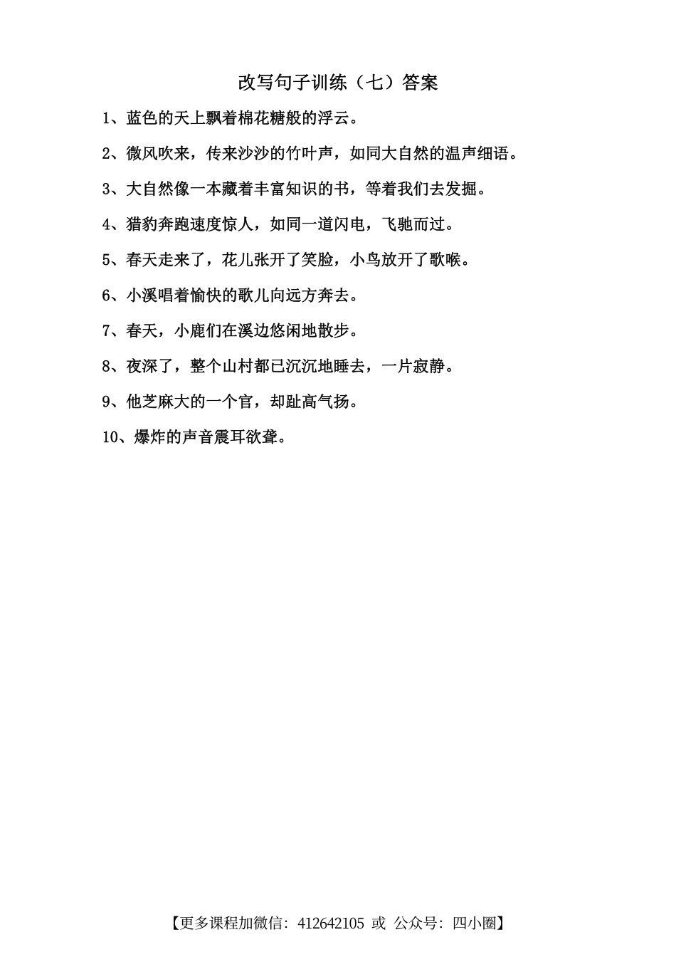改句5＾7答0.pdf_第3页