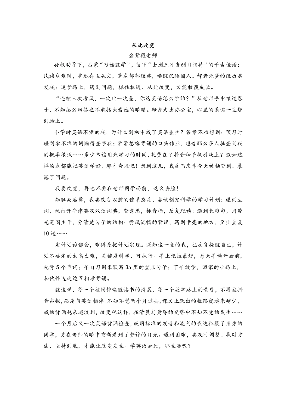 37.《从此改变》 .pdf_第1页