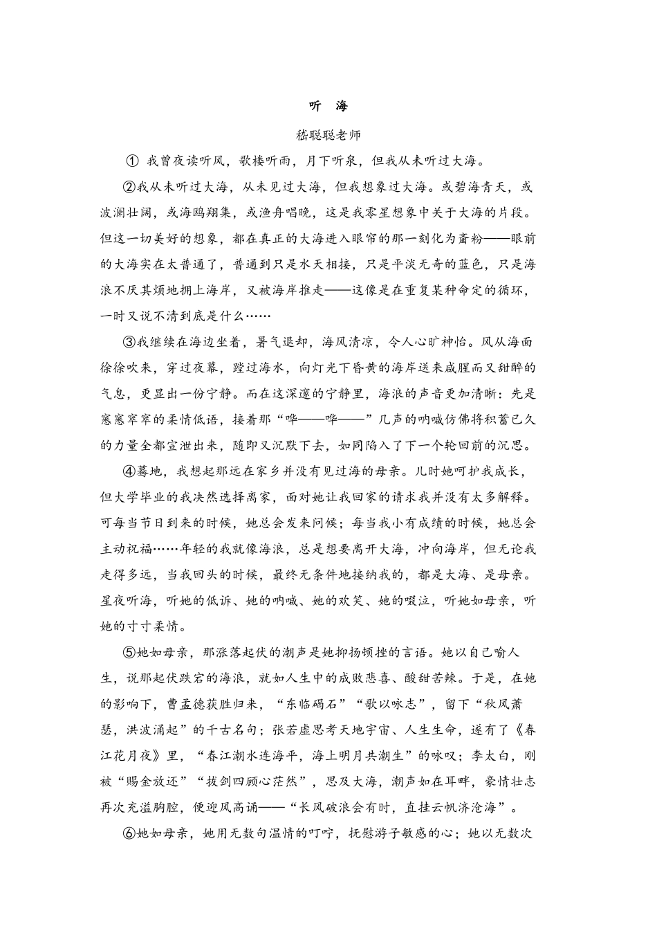 42.《听海》 .pdf_第1页