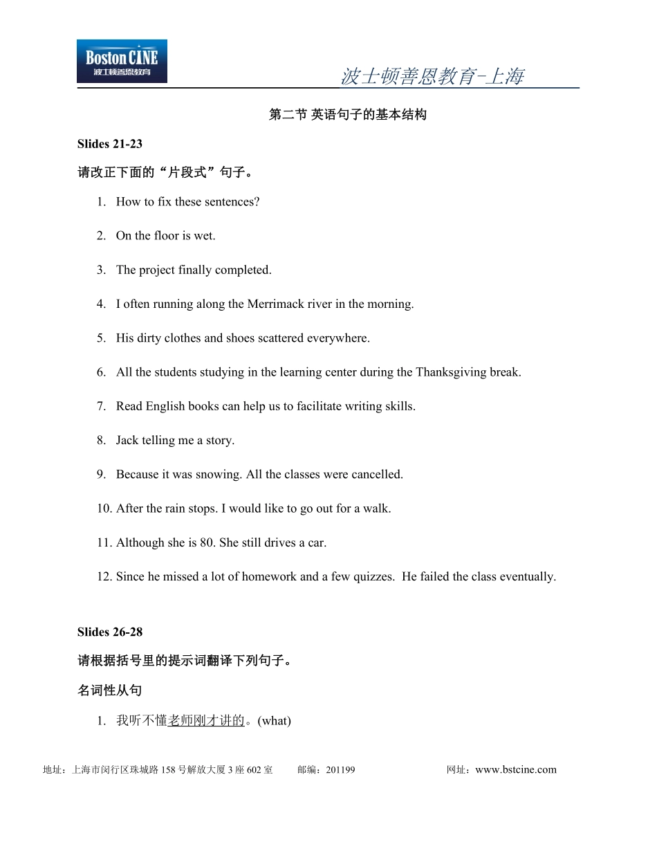 英语句子的基本结构.pdf_第1页