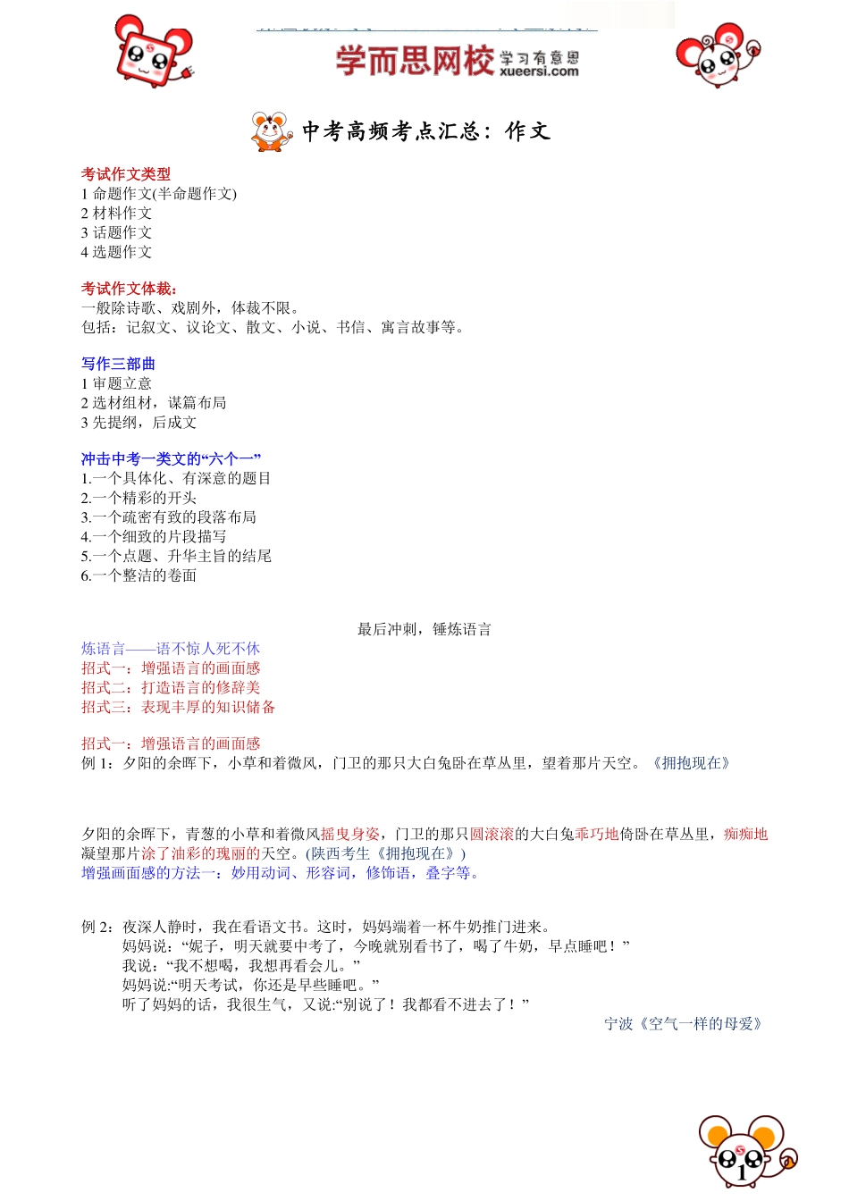 中考高频考点汇总：作文.pdf_第1页