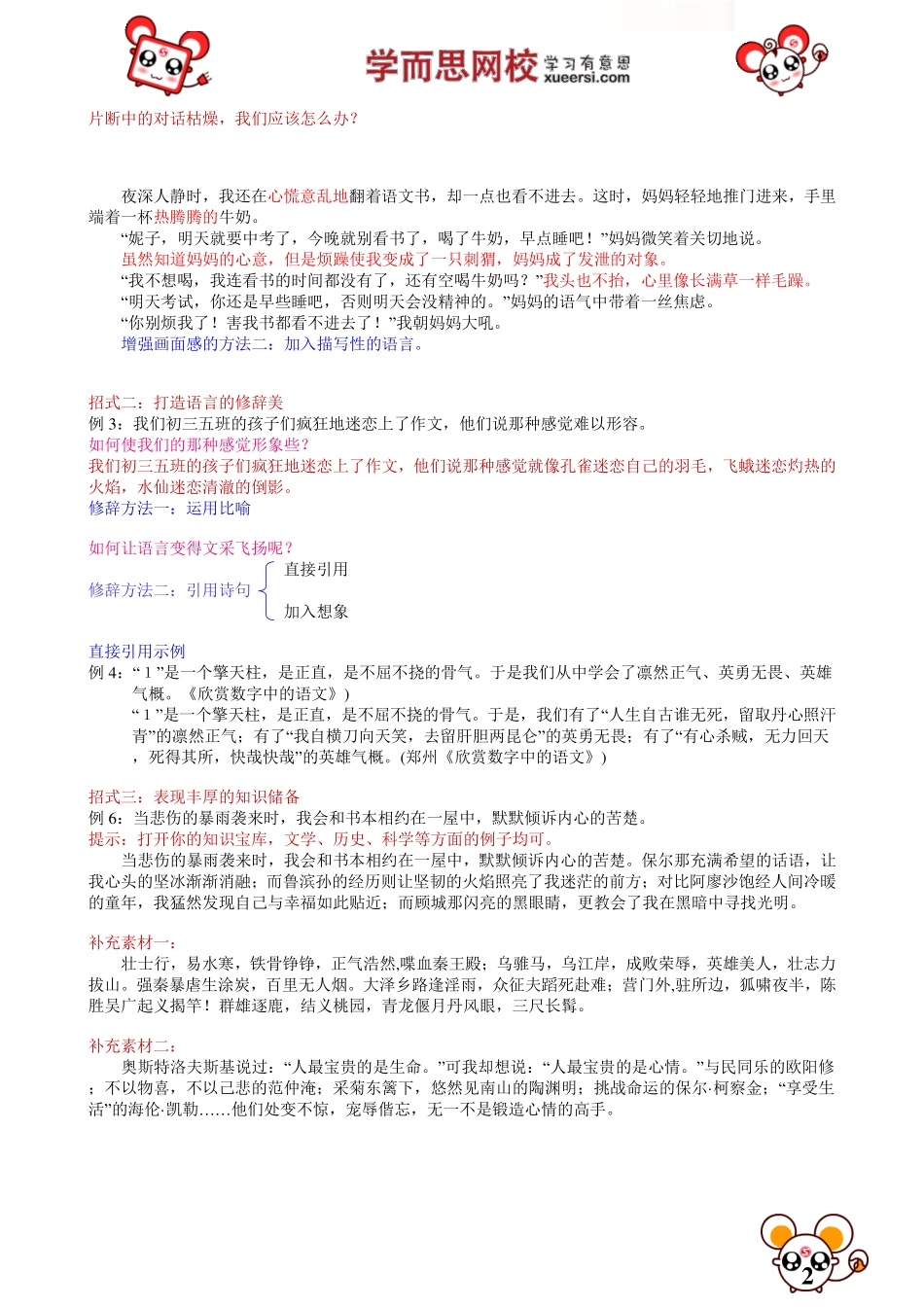 中考高频考点汇总：作文.pdf_第2页