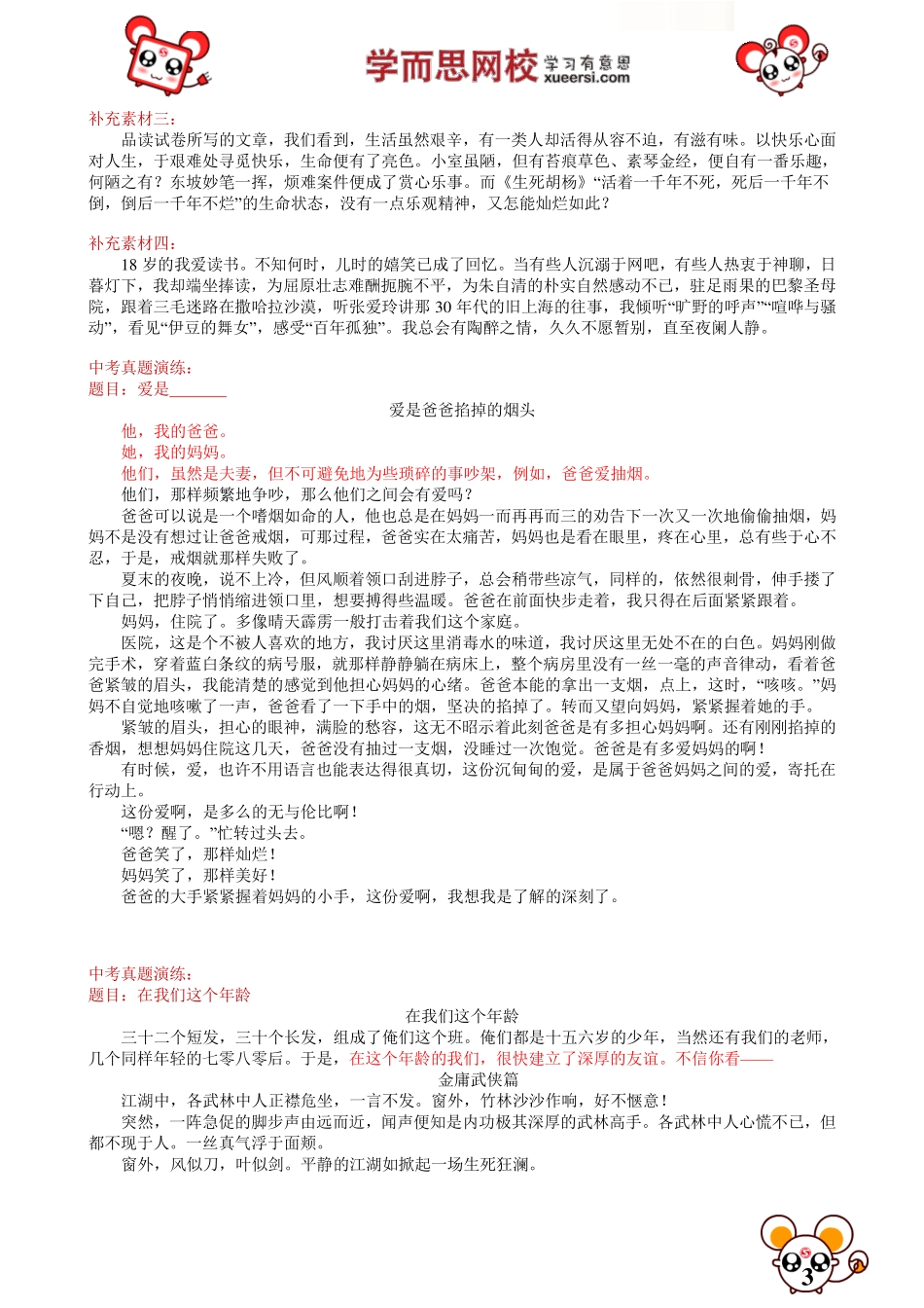 中考高频考点汇总：作文.pdf_第3页