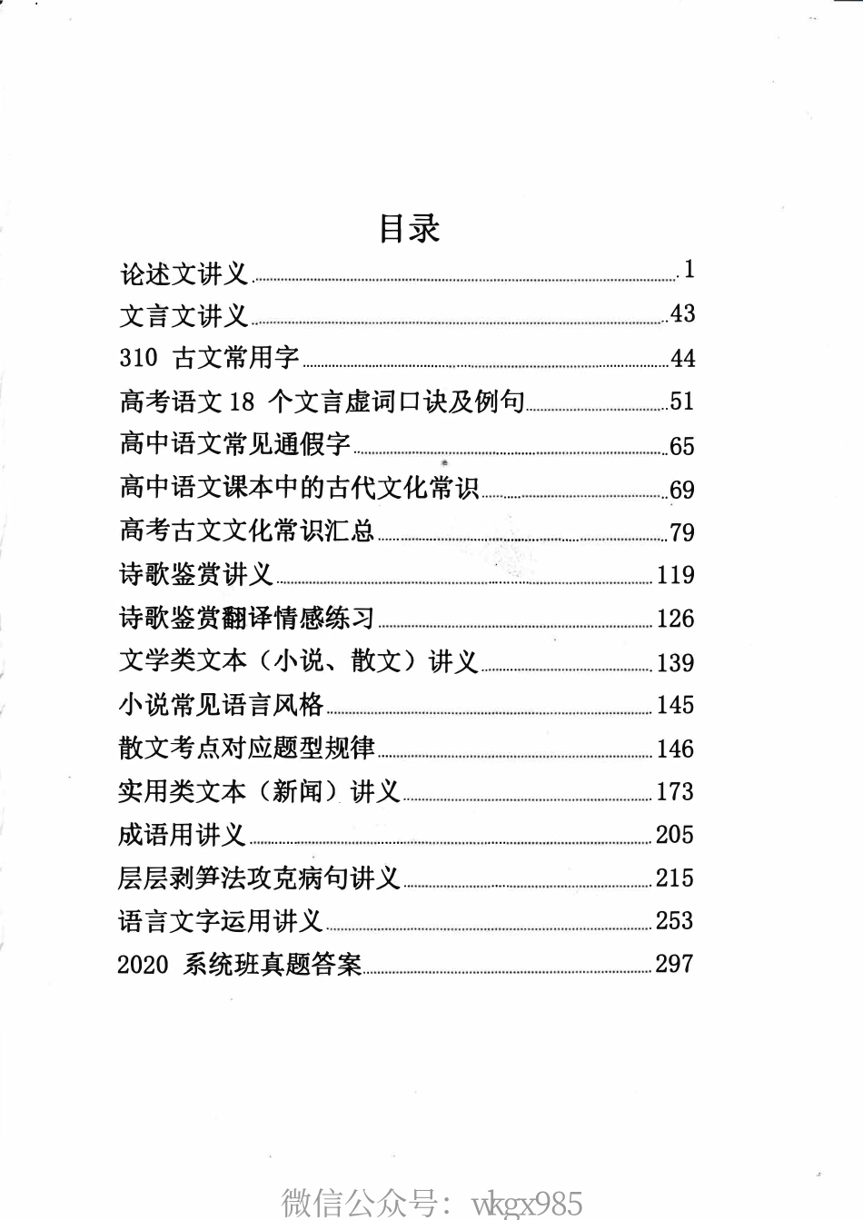 【2020】乘风一轮扫描版讲义 视频.pdf_第1页
