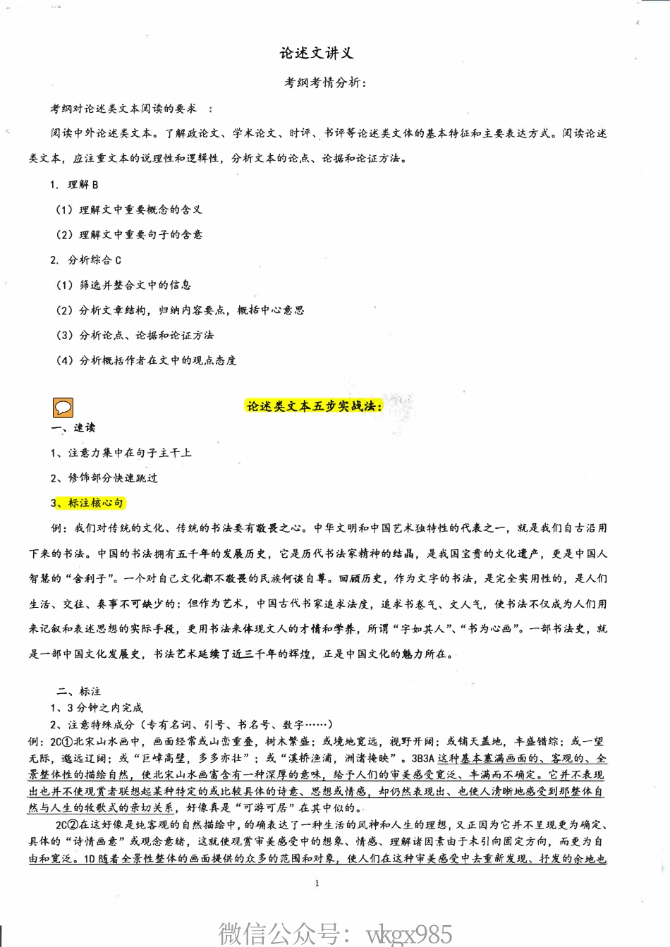 【2020】乘风一轮扫描版讲义 视频.pdf_第2页