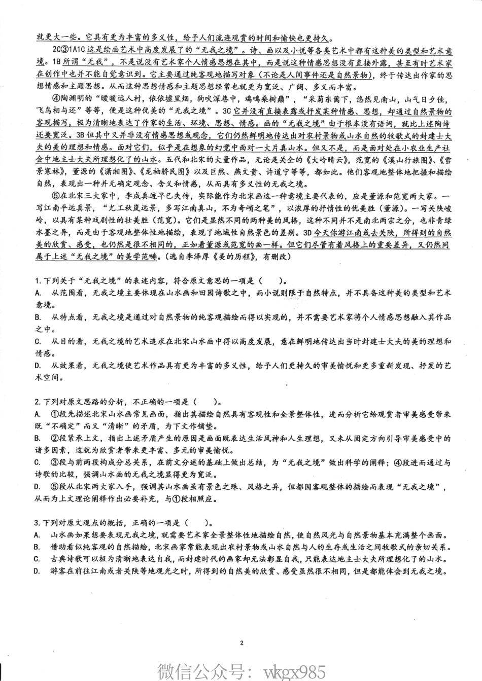 【2020】乘风一轮扫描版讲义 视频.pdf_第3页