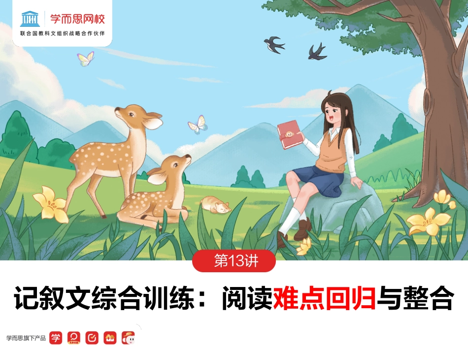 雪峰春13讲笔记(2)(1).pdf_第1页