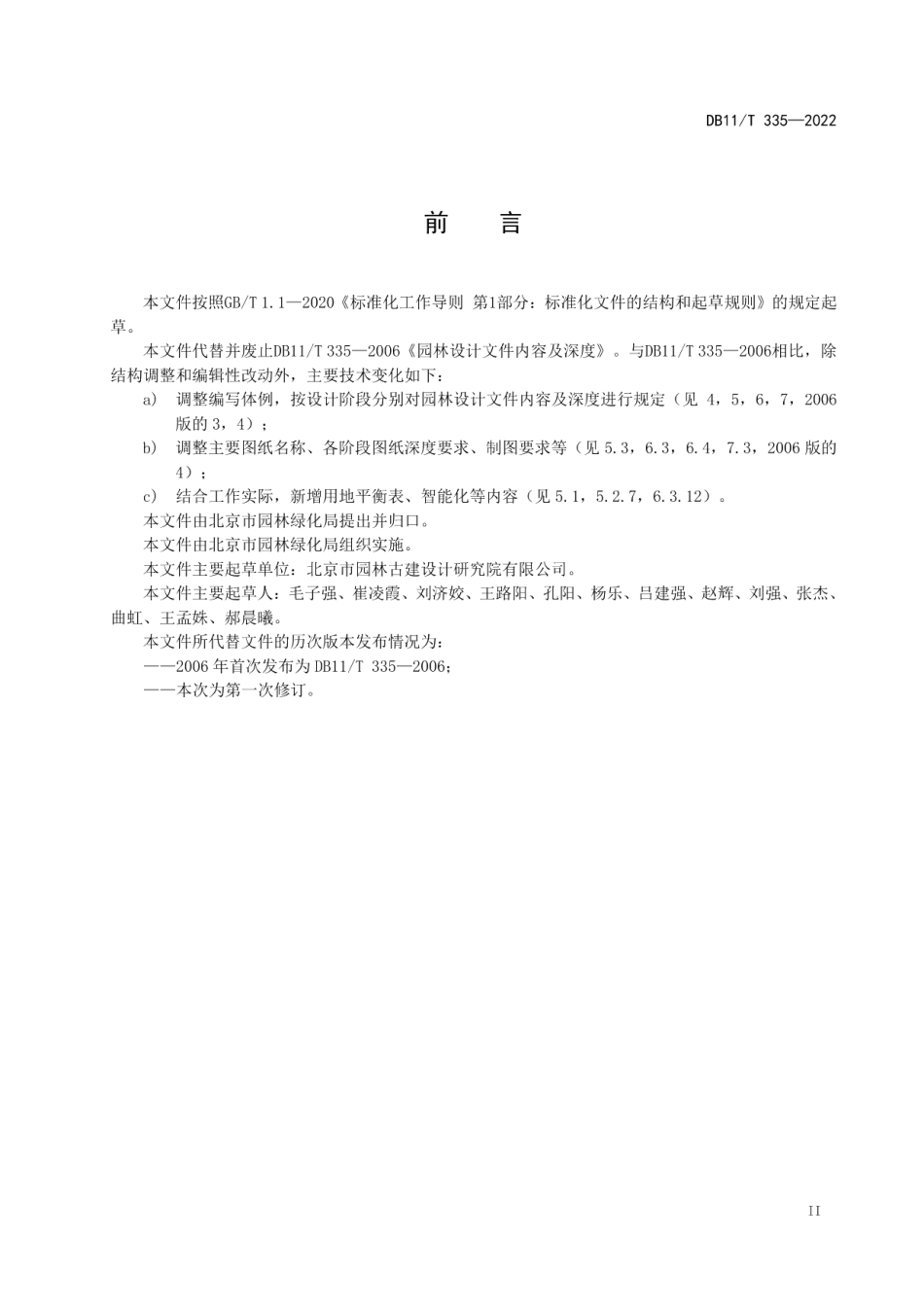 DB11T 335-2022园林设计文件内容及深度要求.pdf_第3页