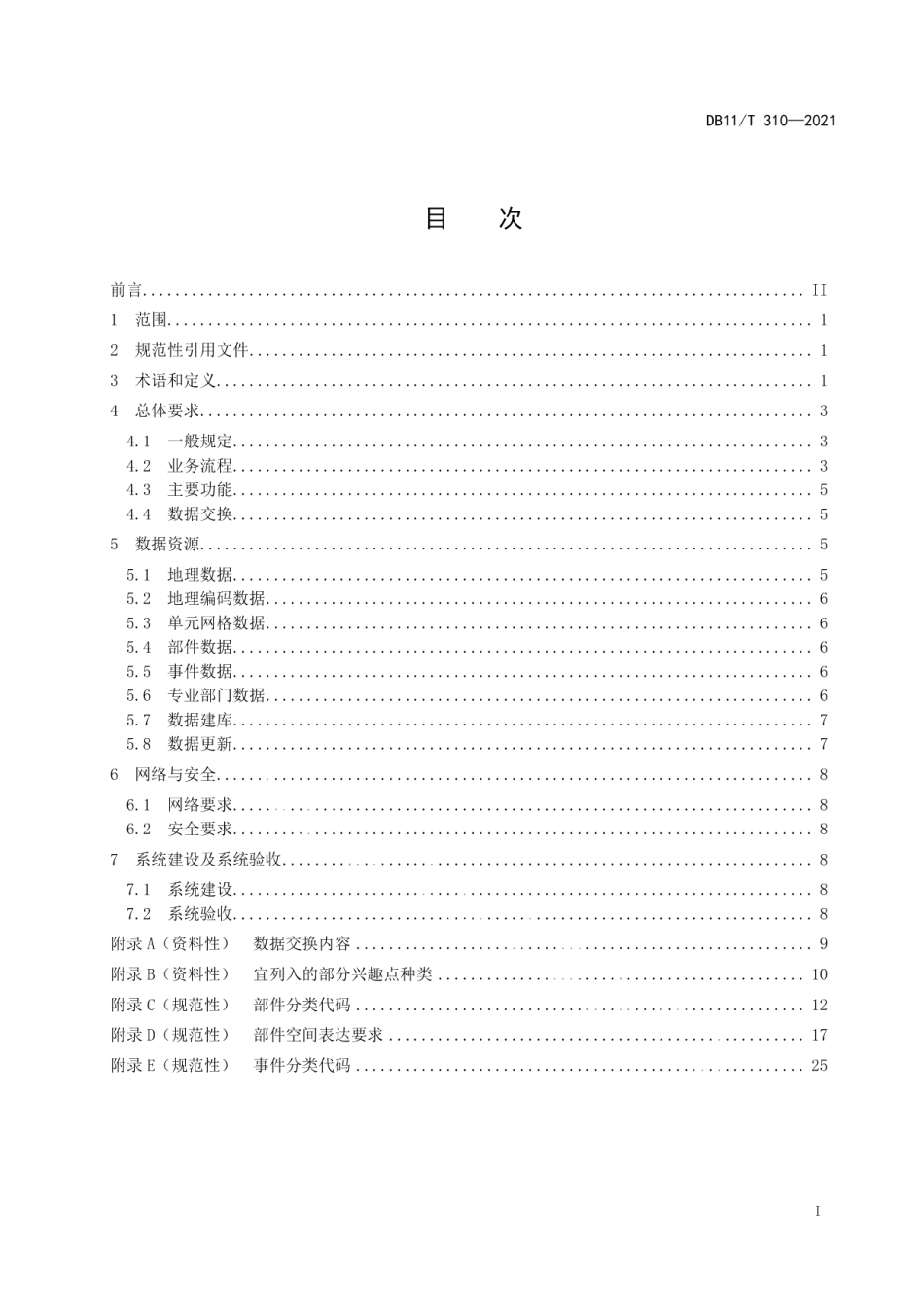 DB11T 310-2021数字化城市管理信息系统技术要求.pdf_第2页
