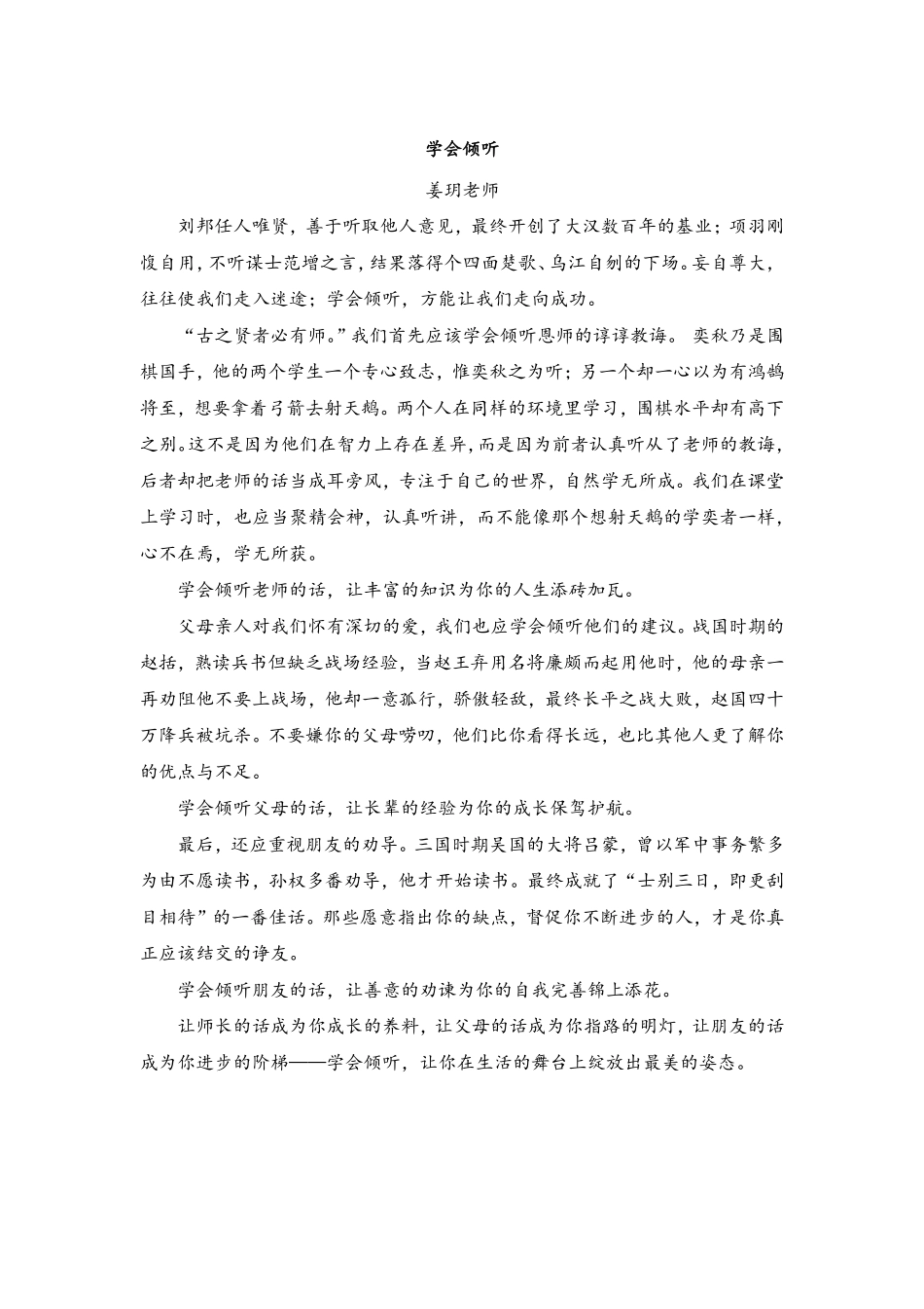 67.《学会倾听》 .pdf_第1页