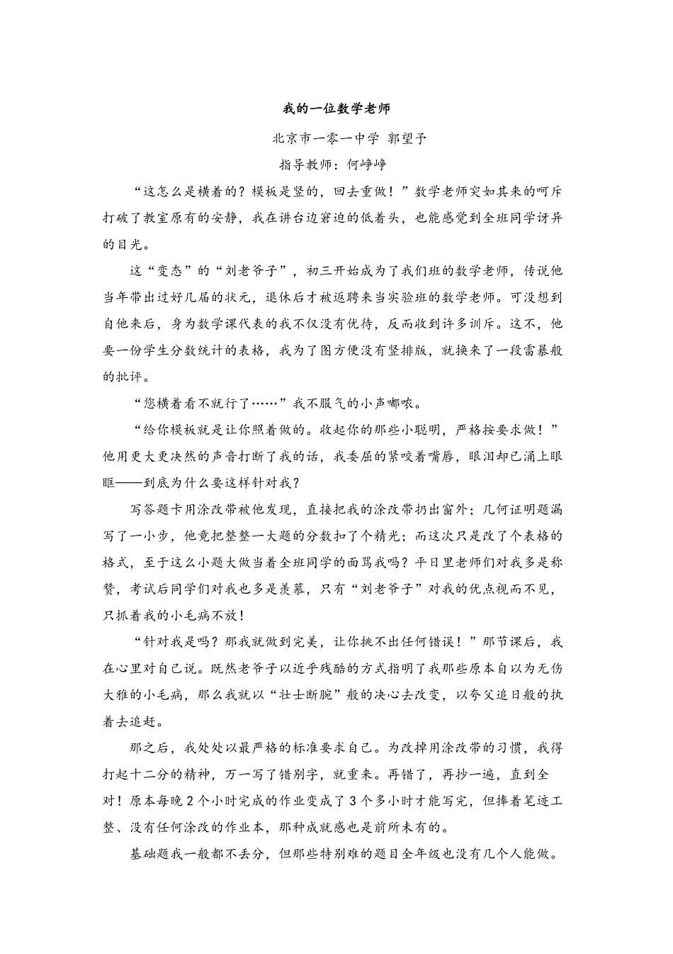 17.《我的一位数学老师》 .pdf_第1页