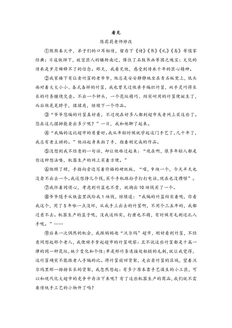 25.《看见》 .pdf_第1页