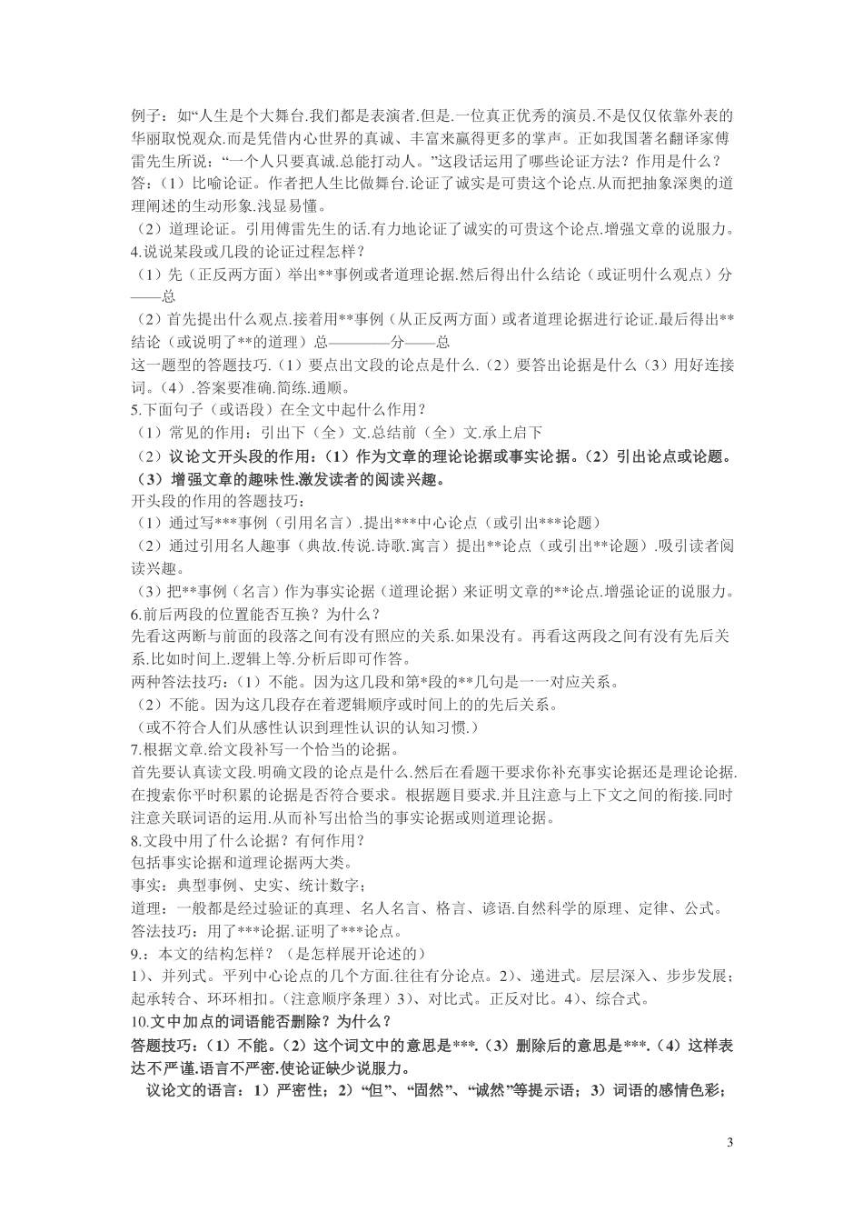 议论文阅读答题技巧 .pdf_第3页