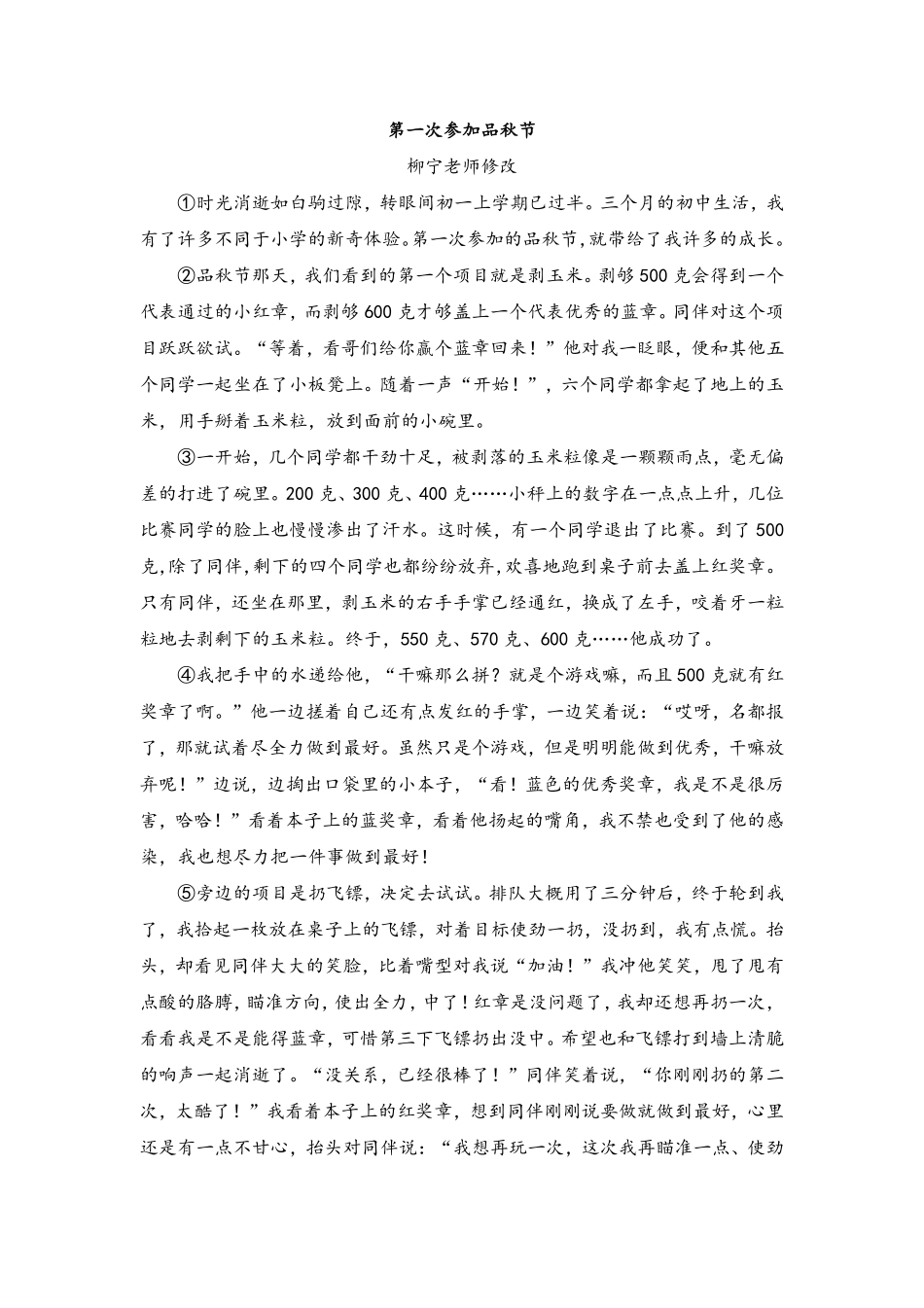 35.《第一次参加品节》 .pdf_第1页