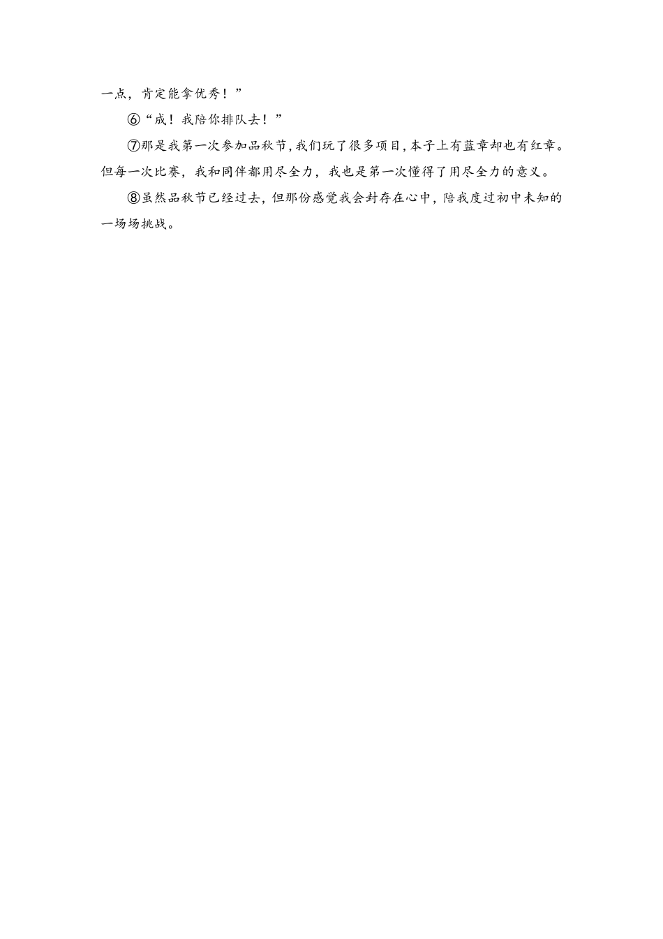 35.《第一次参加品节》 .pdf_第2页