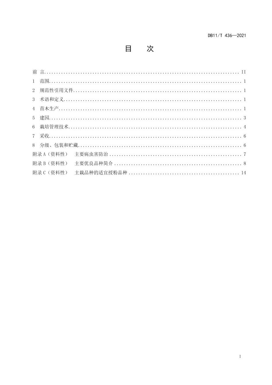 DB11T 436-2021李生产技术规程.pdf_第2页