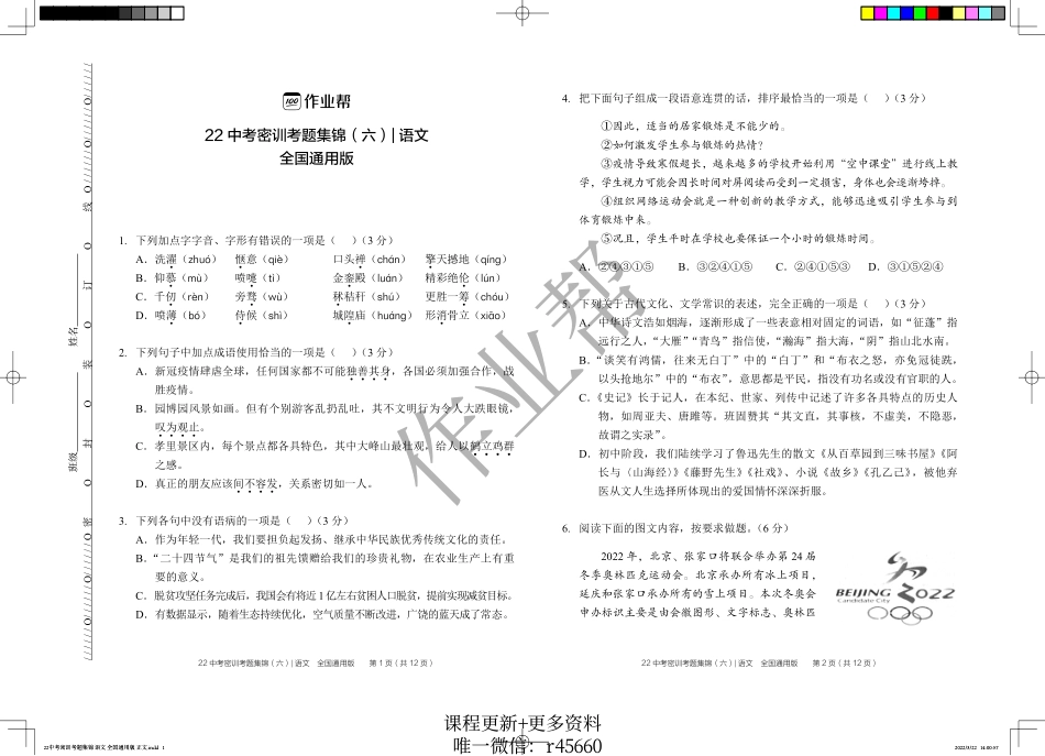 试卷6【jiaoyupan.com教育盘 】.pdf_第1页