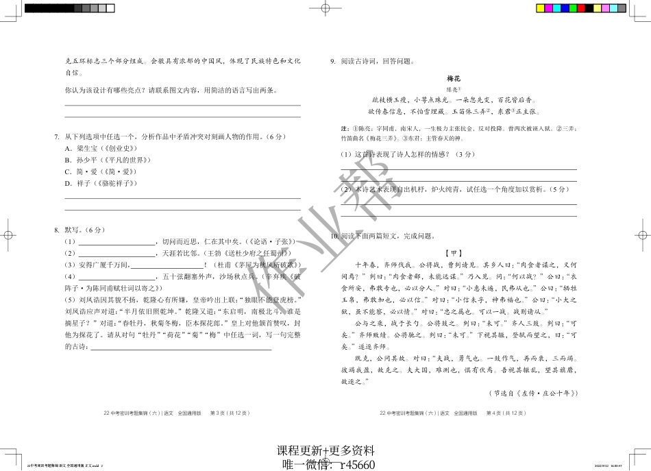 试卷6【jiaoyupan.com教育盘 】.pdf_第2页