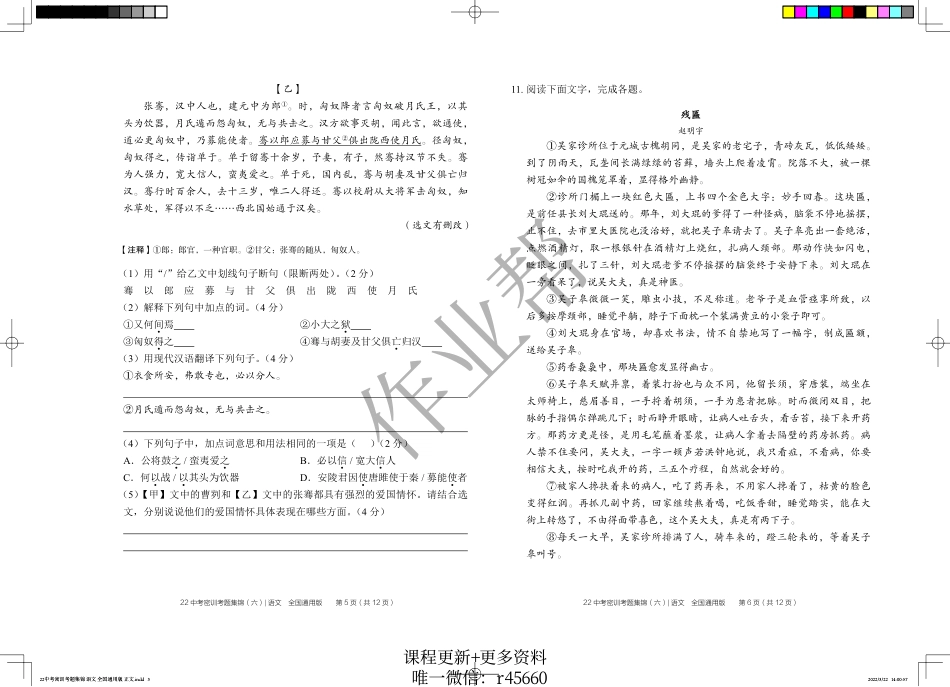 试卷6【jiaoyupan.com教育盘 】.pdf_第3页