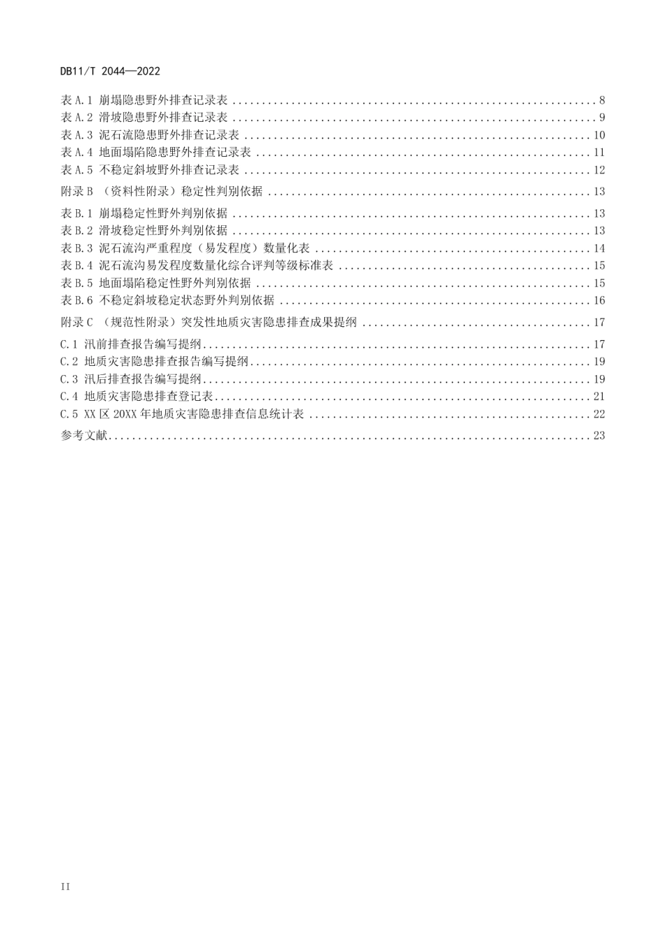 DB11T 2044-2022突发性地质灾害排查规范.pdf_第3页