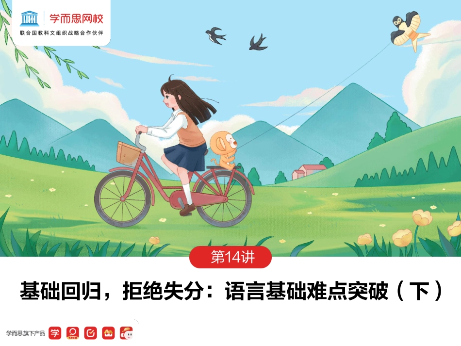 雪峰初二春14讲笔记(1).pdf_第1页