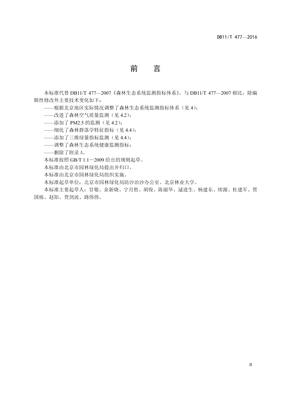 DB11T 477-2016森林生态系统监测指标体系.pdf_第3页