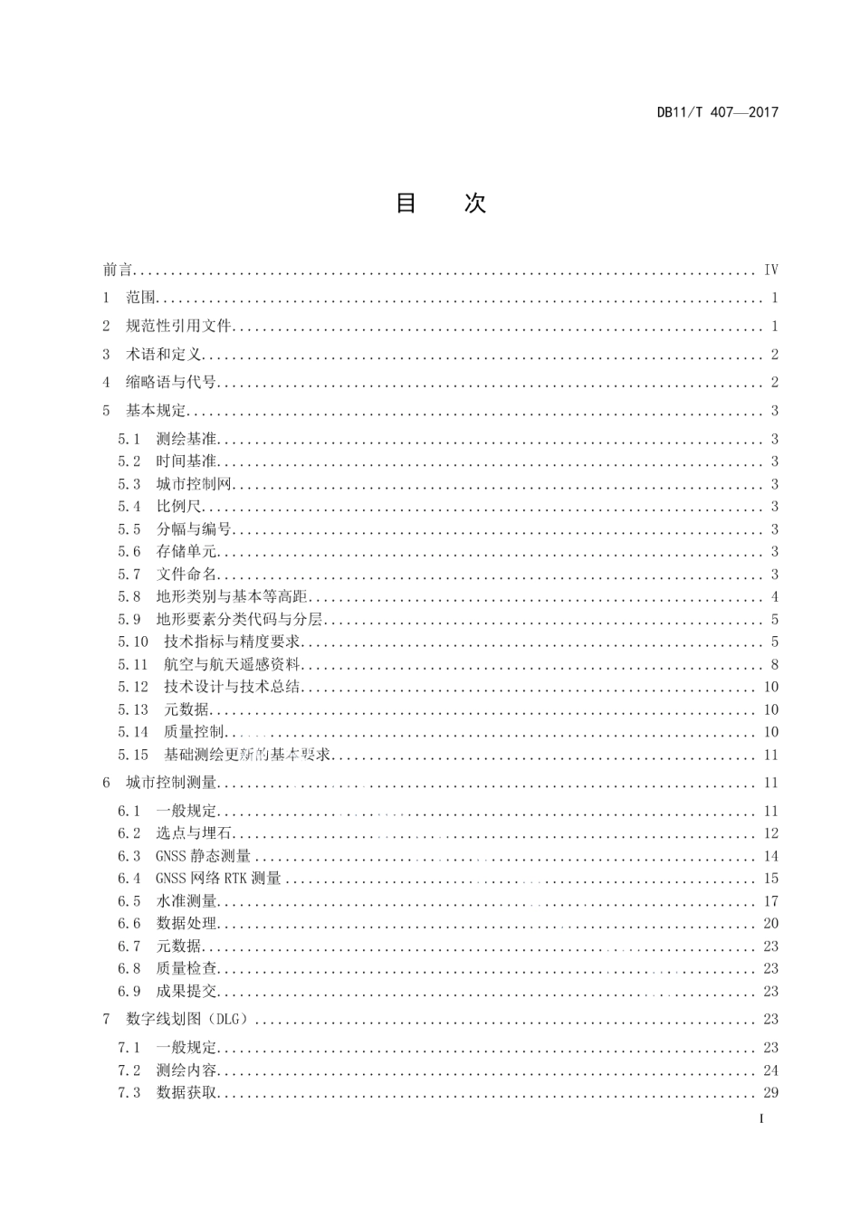 DB11T 407-2017基础测绘技术规程.pdf_第2页