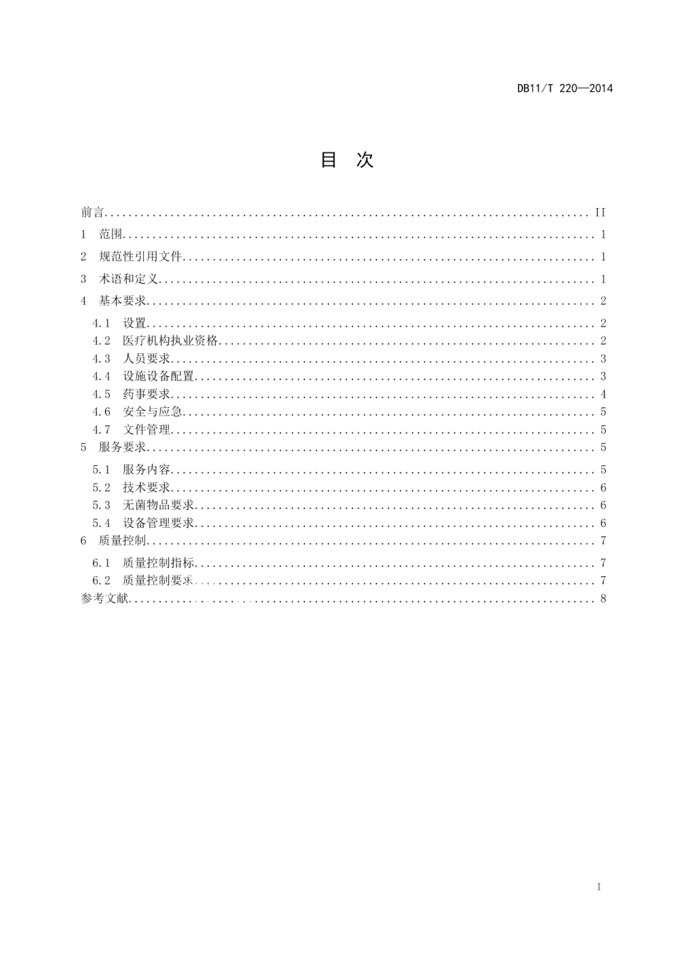 DB11T 220-2014养老机构医务室服务规范.pdf_第2页