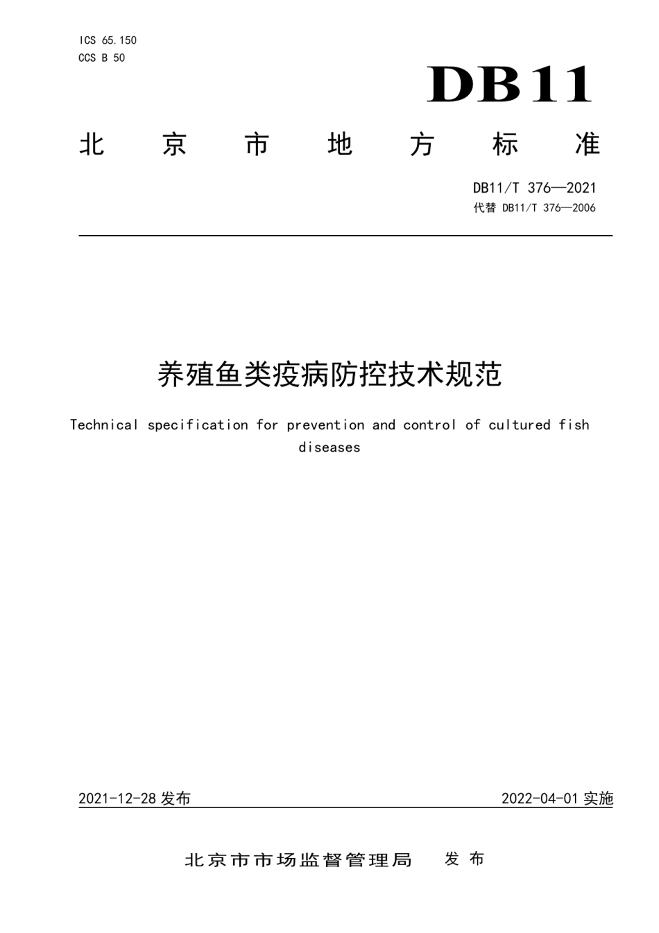DB11T 376-2021养殖鱼类疫病防控技术规范.pdf_第1页