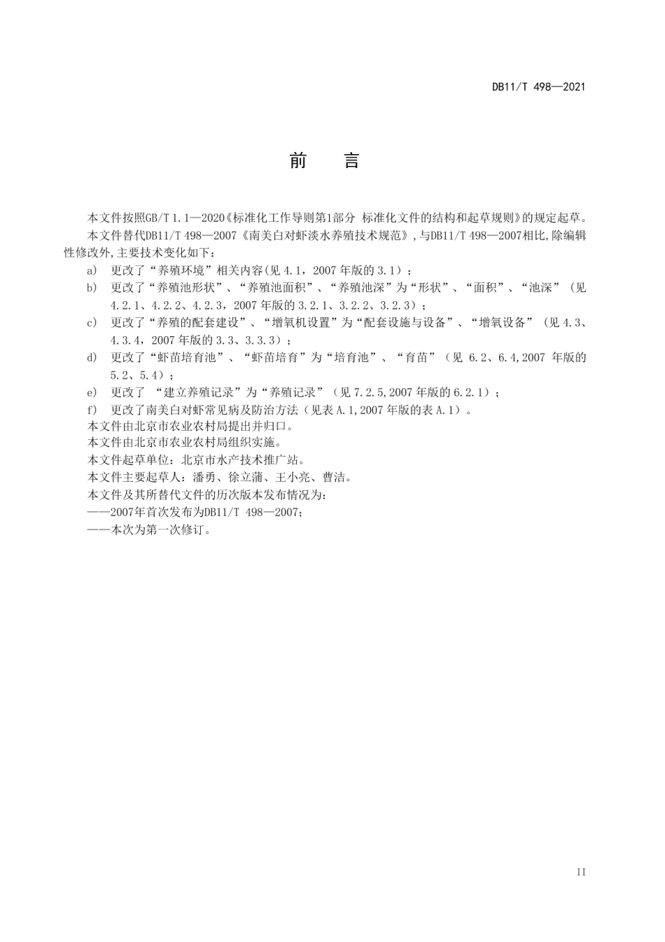 DB11T 498-2021南美白对虾淡水养殖技术规范.pdf_第3页