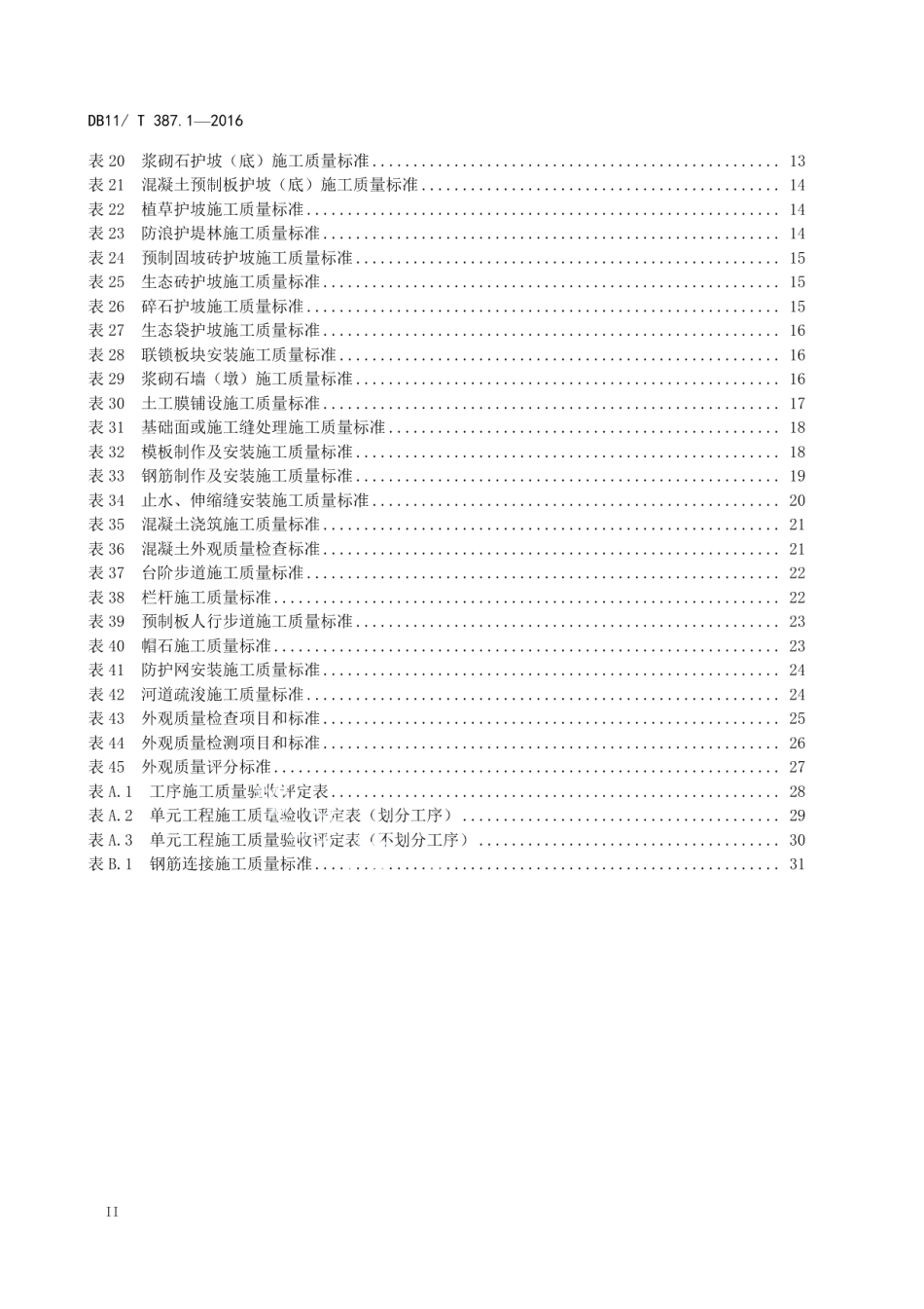 DB11T 387.1-2016水利工程施工质量评定 第1部分：河道整治.pdf_第3页