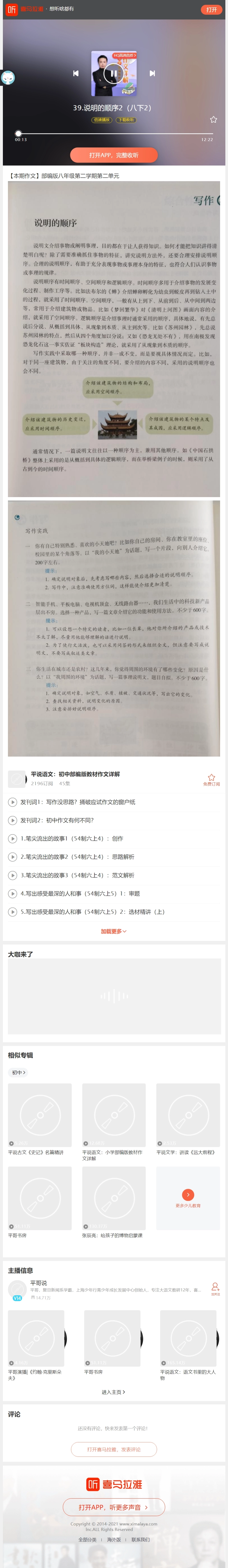 39.说明的顺序2（八下2）视频.pdf_第1页