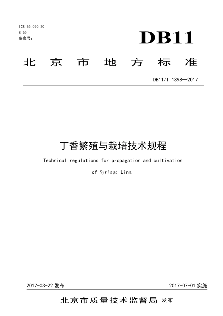 DB11T 1398-2017丁香繁殖与栽培技术规程.pdf_第1页