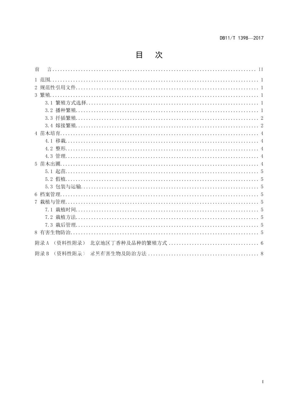 DB11T 1398-2017丁香繁殖与栽培技术规程.pdf_第2页