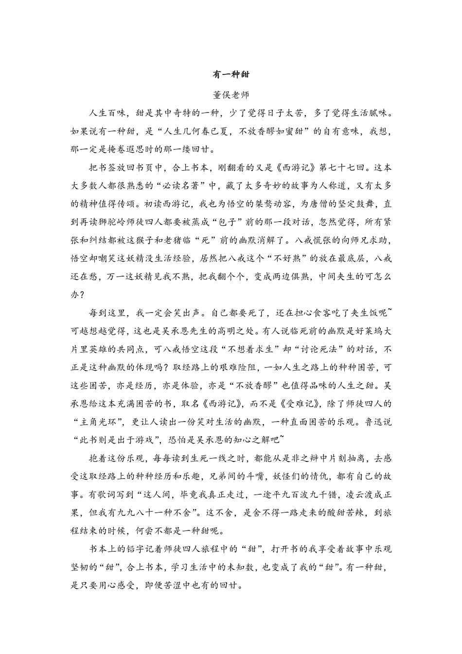50.《有一种甜》 .pdf_第1页