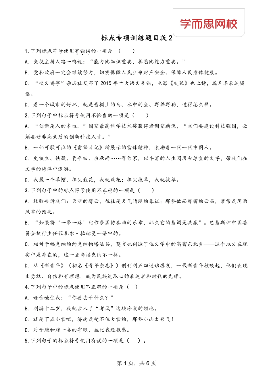 标点题目2.pdf_第1页