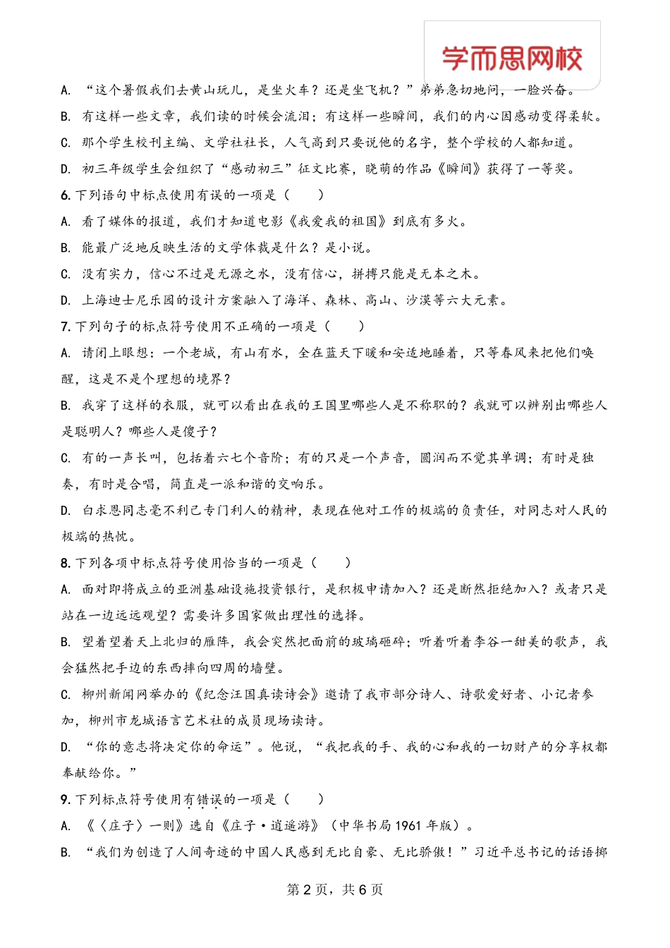 标点题目2.pdf_第2页